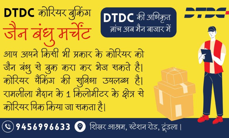 Jain Bandhu Merchant - Tundla 1 Jain Bandhu Merchant - Tundla