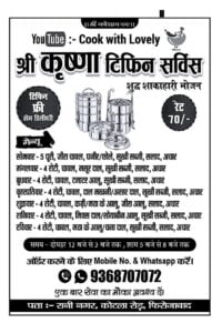 Shri Krishna Tiffin Service - Firozabad 2 Shri Krishna Tiffin Service - Rani Nagar, Kotla Road, Firozabad