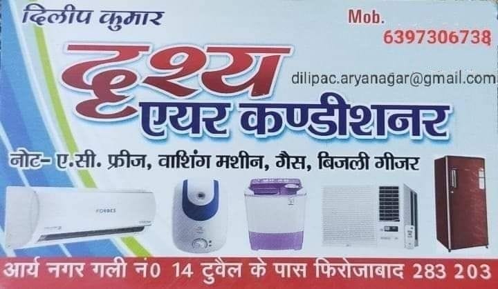 Firozabad Classifieds, Repair Services नोट- ए.सी. फ्रीज, वाशिंग मशीन, गैस, बिजली गीजर रिपेयरिंग