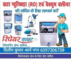 Firozabad Classifieds, Firozabad Updates, Repair Services वाटर प्यूरिफाइर (RO) एवं वैक्यूम क्लीनर की सर्विस के लिए सम्पर्क करें