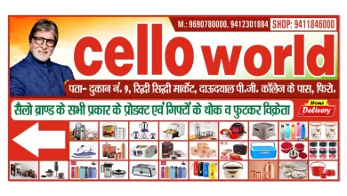 Cello World - Firozabad 8 Cello World Firozabad