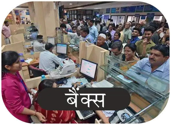 Note: अगर इस कॉलम मैं आप कोई और जानकारी देखना चाहते हैं या आपके पास यहाँ प्रकाशित करने लायक कोई सूची या जानकारी है. तो हमें व्हाट्सप्प पे बताएं या भेजें।