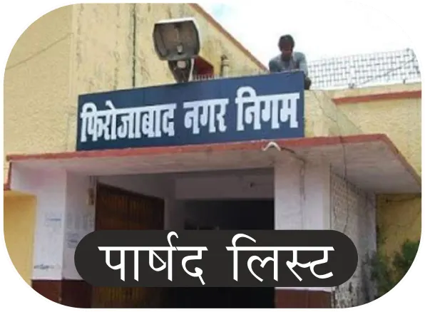 Note: अगर इस कॉलम मैं आप कोई और जानकारी देखना चाहते हैं या आपके पास यहाँ प्रकाशित करने लायक कोई सूची या जानकारी है. तो हमें व्हाट्सप्प पे बताएं या भेजें।