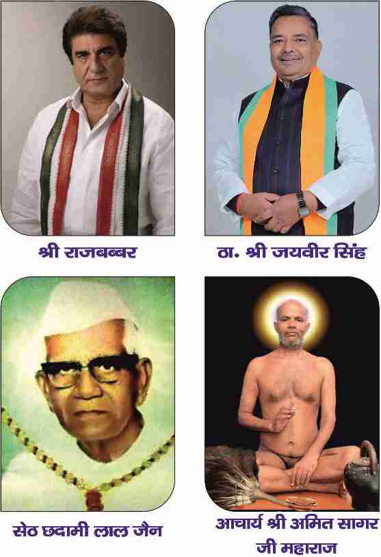 Chief Personalities of Firozabad 5 Firozabad Updates फिरोजाबाद जनपद से जुड़ीं ऐसी कई शख्सियत हैं जिन्होंने विभिन्न क्षेत्रों मैं अपनी मेधा का लोहा मनवाया इन लोगों ने न केवल नाम कमाया बल्कि अपने कार्यों से फिरोजाबाद जनपद का सामाजिक एवं नीतिगत उत्थान किया. ये क्षेत्र राजनीती, शिक्षा, खेल, उद्योग, समाज सेवा, अभिनय स्वास्थय, प्रशाशन धर्म-कर्म अदि हैं. फिरोजाबाद सिटी पत्रिका के अगले अंक मैं हम इनमे से ही किसी एक प्रमुख सख्शियत से आपको रूबरू कराएँगे. उनके जीवन के अनुभवों के बारे मैं जानेगे, उनके संघर्ष और लगन को समझेंगे, उनके भविष्य की योजनाओं को देखेंगे।