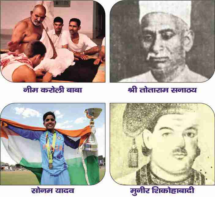 Chief Personalities of Firozabad 4 Firozabad Updates फिरोजाबाद जनपद से जुड़ीं ऐसी कई शख्सियत हैं जिन्होंने विभिन्न क्षेत्रों मैं अपनी मेधा का लोहा मनवाया इन लोगों ने न केवल नाम कमाया बल्कि अपने कार्यों से फिरोजाबाद जनपद का सामाजिक एवं नीतिगत उत्थान किया. ये क्षेत्र राजनीती, शिक्षा, खेल, उद्योग, समाज सेवा, अभिनय स्वास्थय, प्रशाशन धर्म-कर्म अदि हैं. फिरोजाबाद सिटी पत्रिका के अगले अंक मैं हम इनमे से ही किसी एक प्रमुख सख्शियत से आपको रूबरू कराएँगे. उनके जीवन के अनुभवों के बारे मैं जानेगे, उनके संघर्ष और लगन को समझेंगे, उनके भविष्य की योजनाओं को देखेंगे।