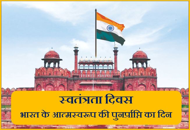 स्वतंत्रता दिवस 1 Festivals Independence day